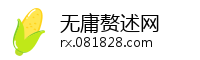 无庸赘述网